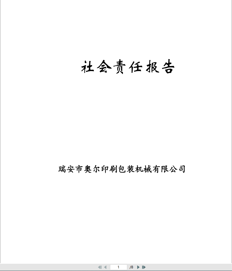 社會責(zé)任報告.png