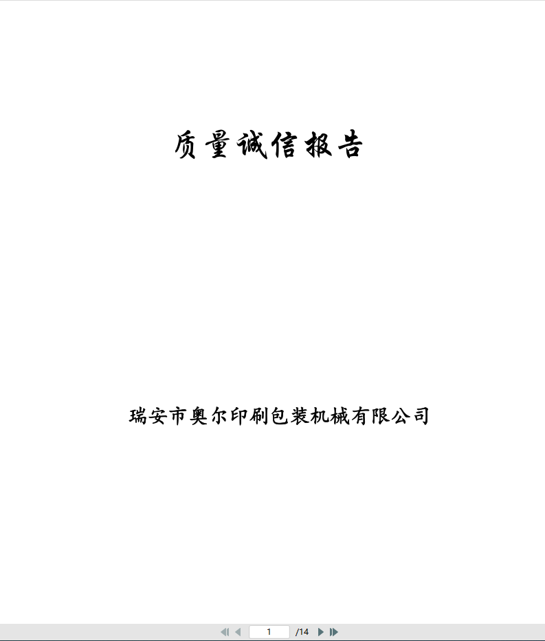 質(zhì)量誠信報(bào)告.png