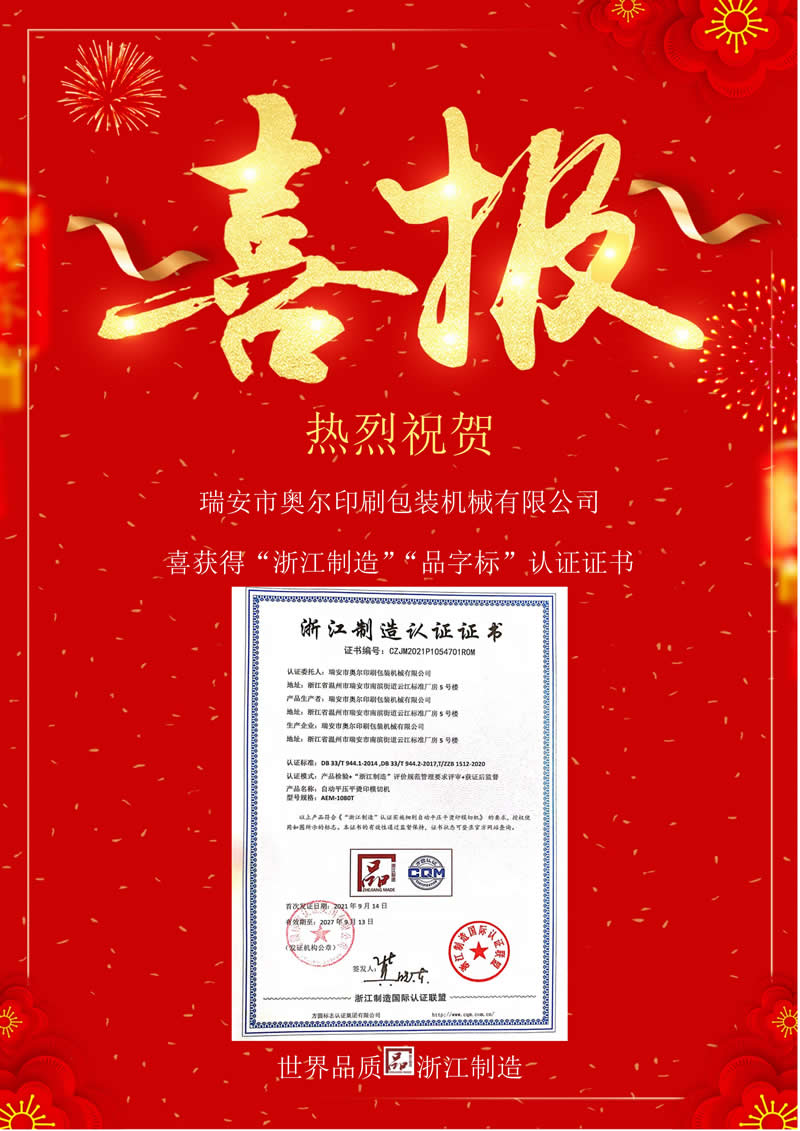 浙江制造喜報(bào)_01.jpg